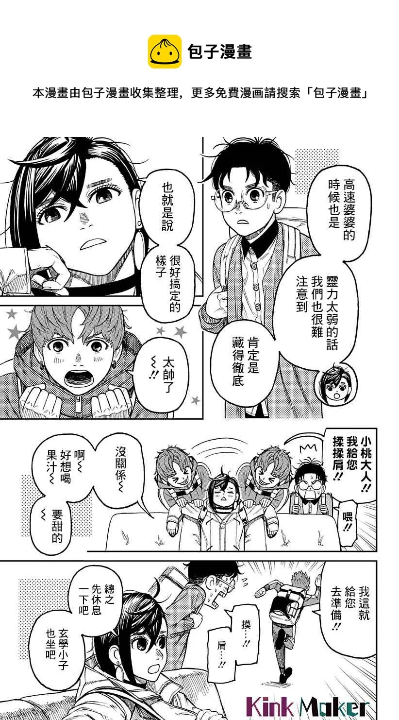 第33话 第5页