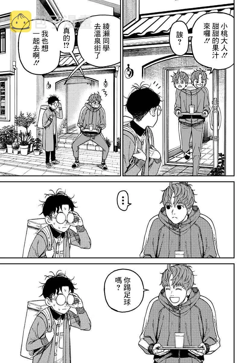 第33话 第7页
