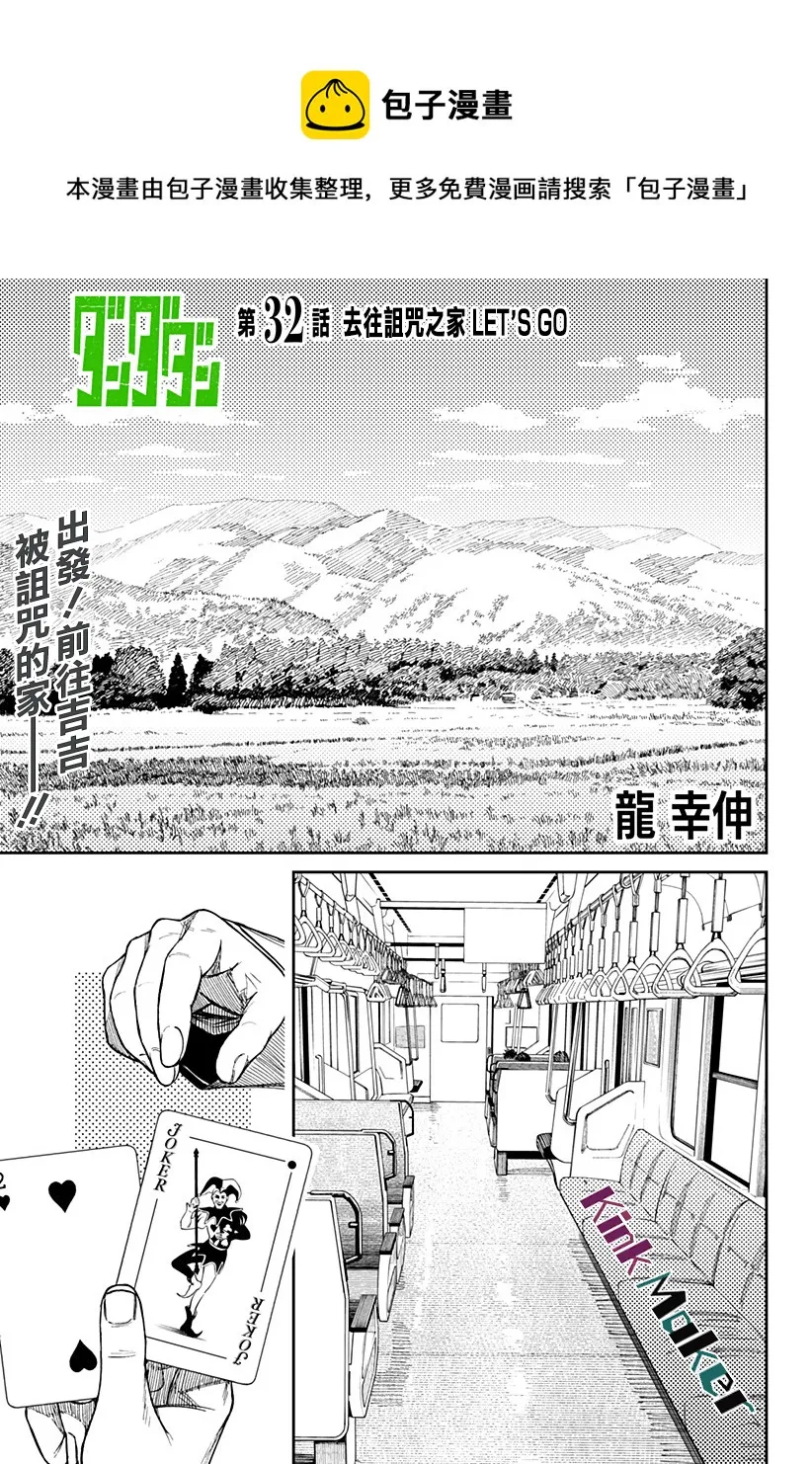 第32话 第1页