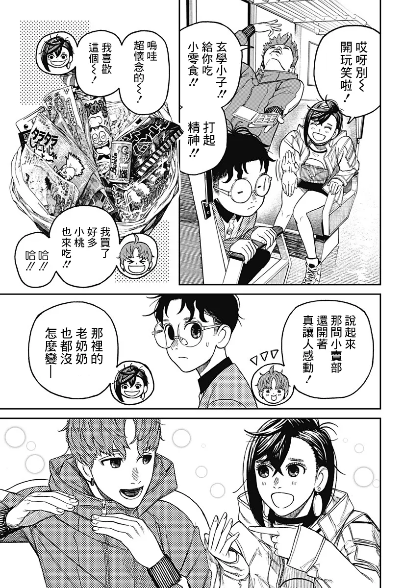 第32话 第3页