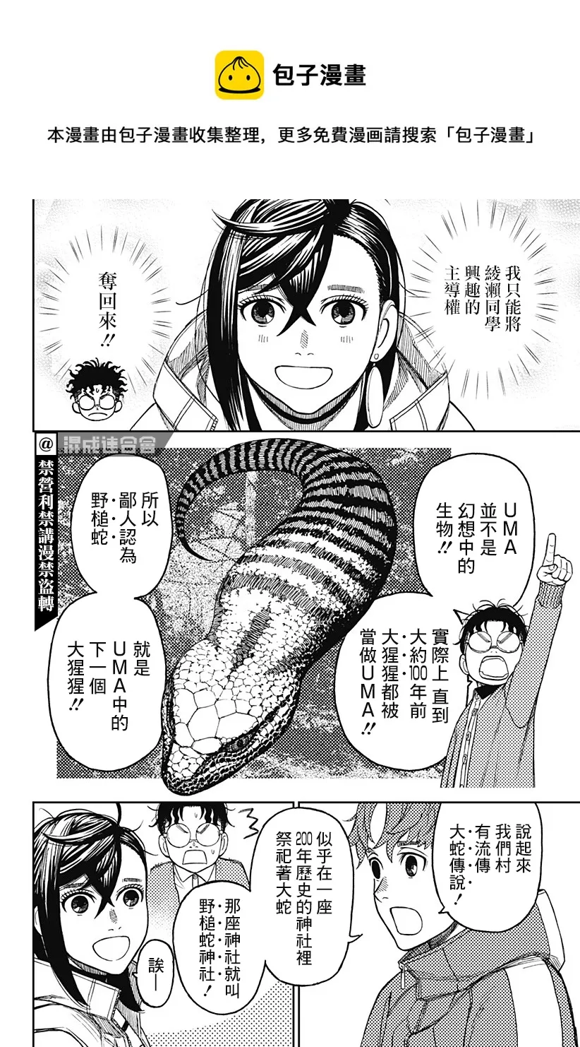 第32话 第8页