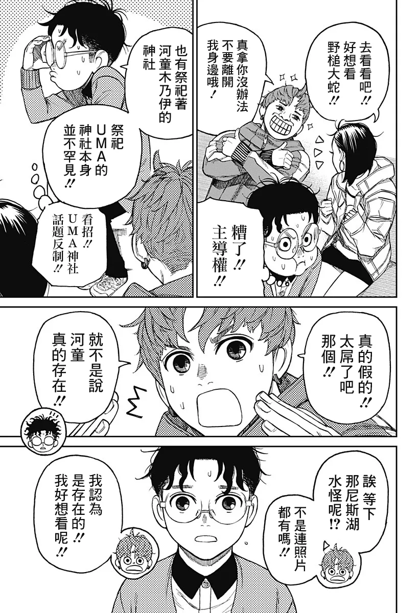 第32话 第9页