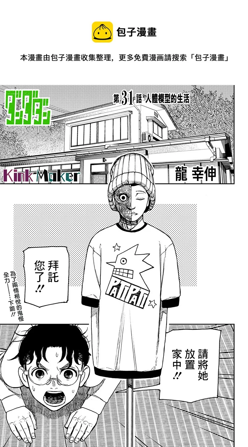 第31话 第1页