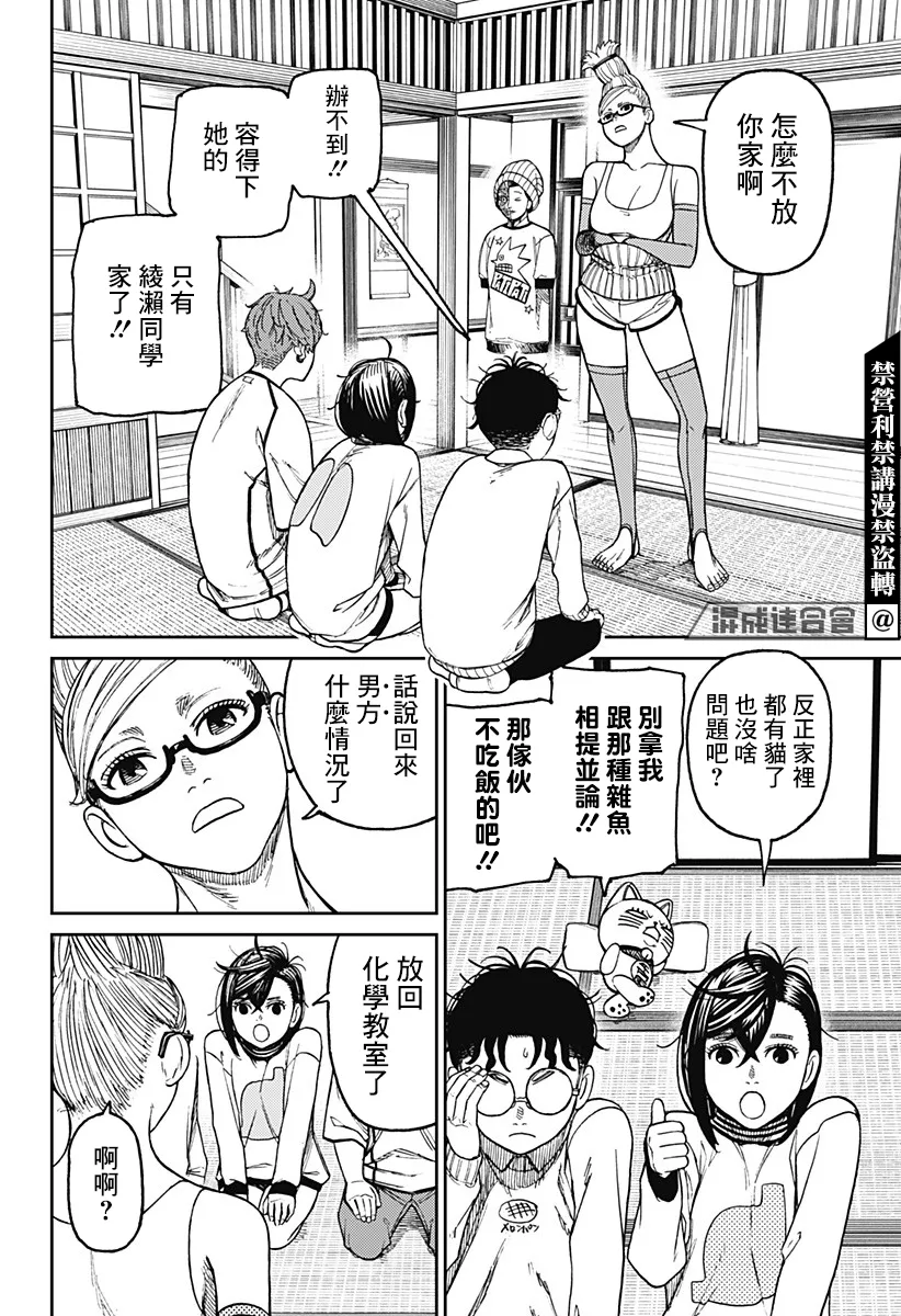 第31话 第2页