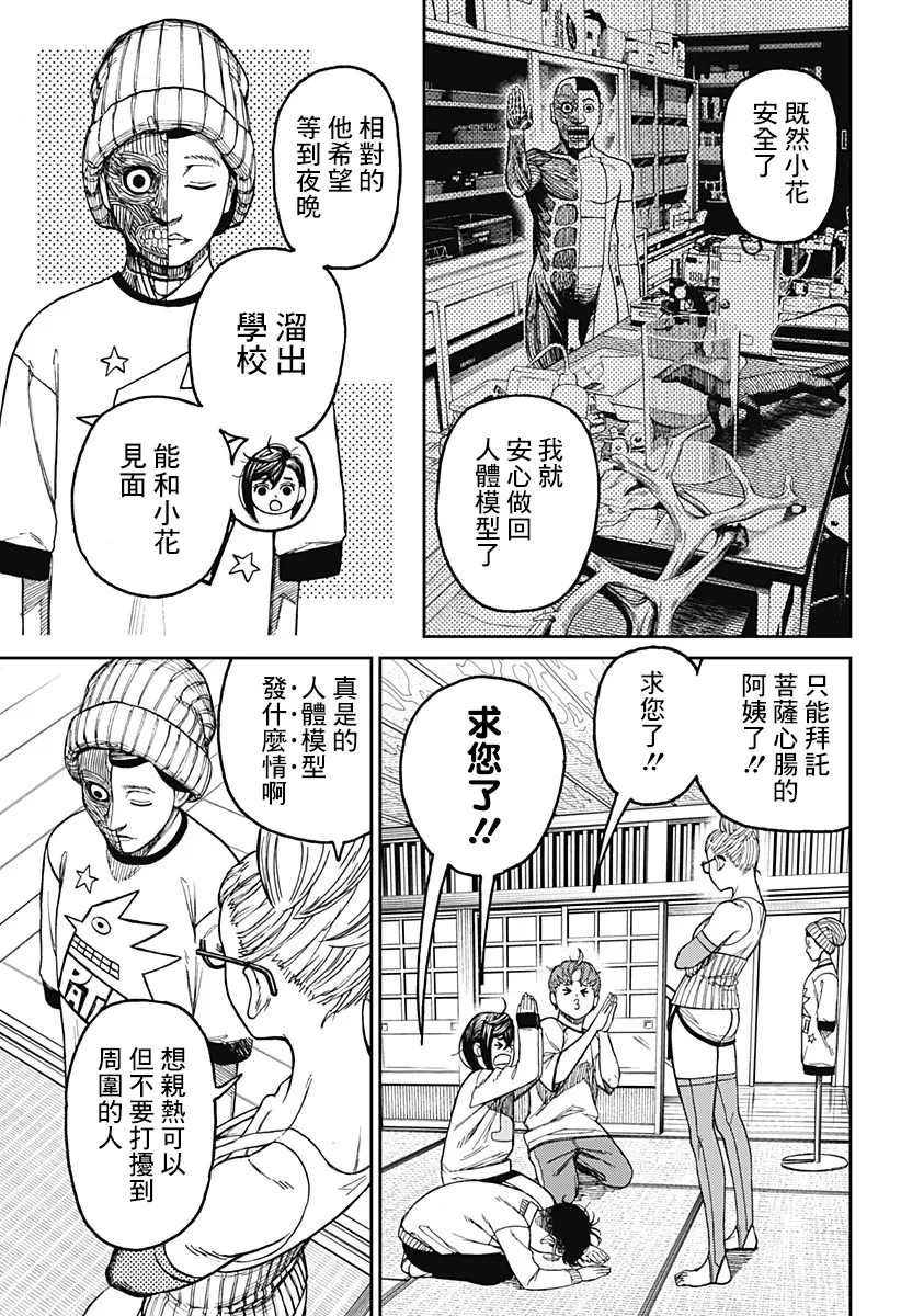 第31话 第3页
