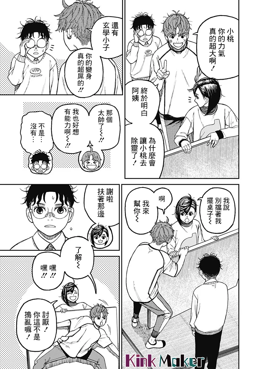 第31话 第5页