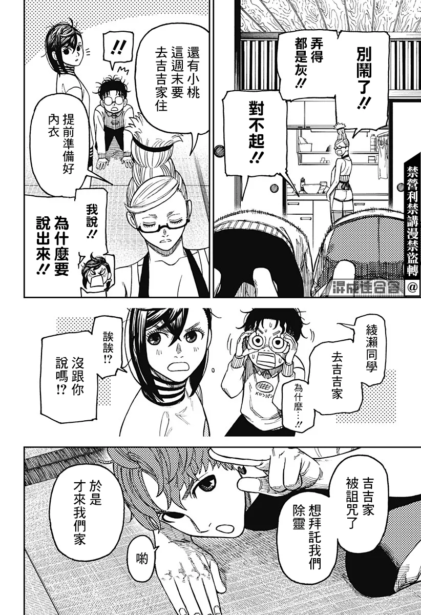 第31话 第10页