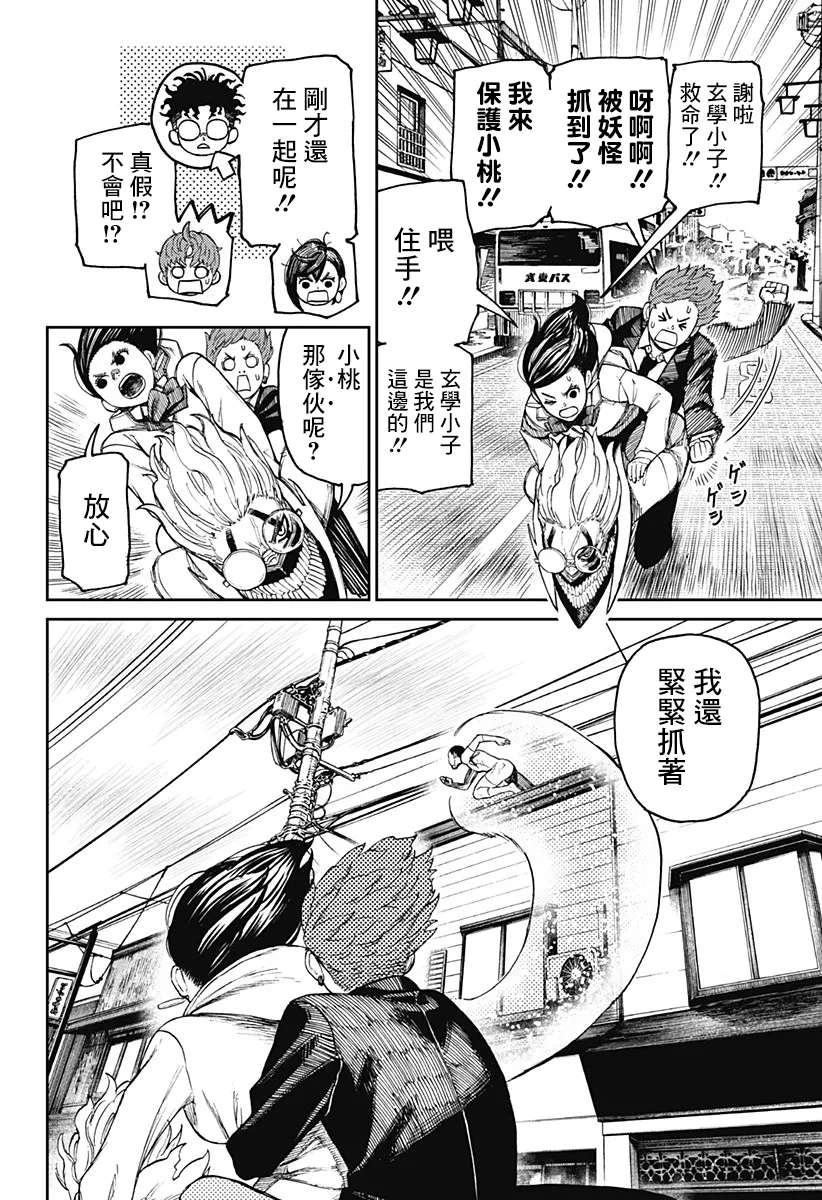 第30话 第6页
