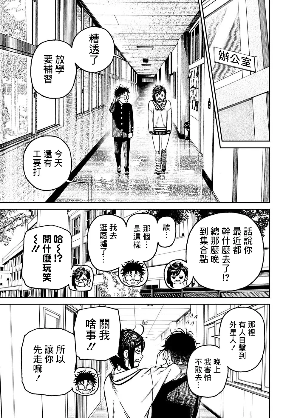特別短篇 第5页