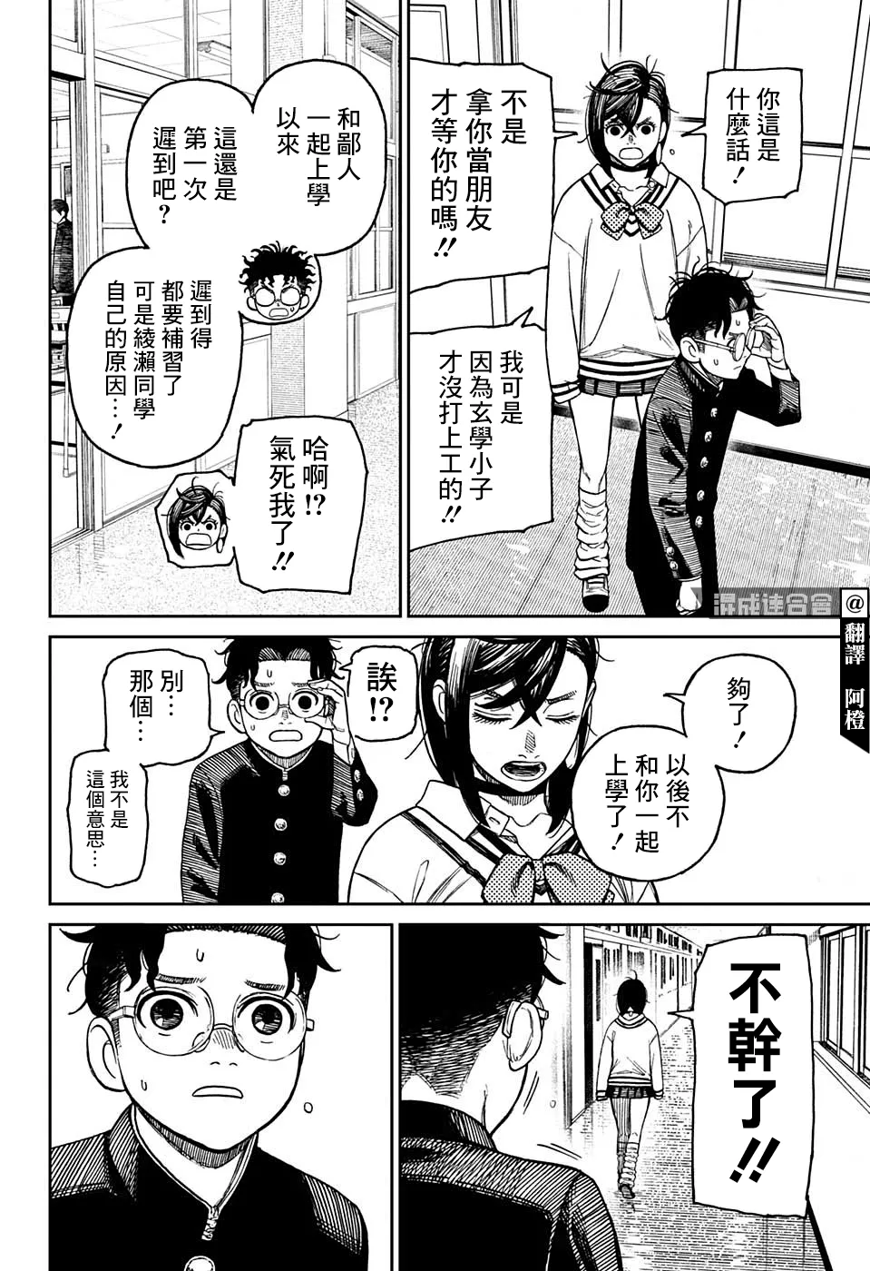 特別短篇 第6页