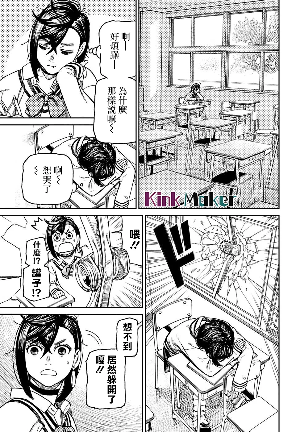 特別短篇 第7页