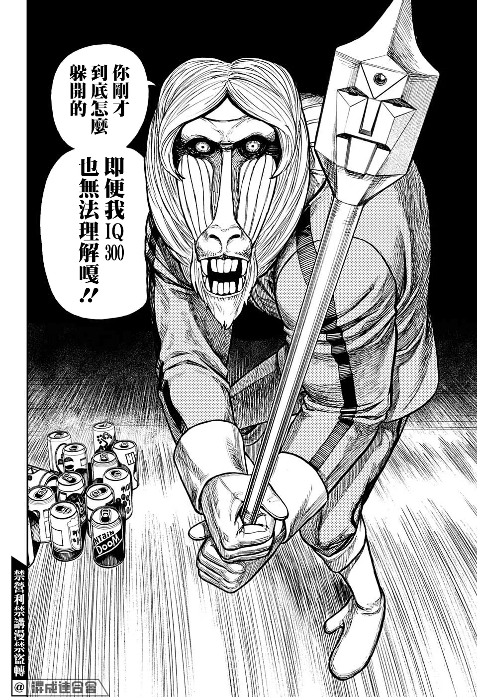 特別短篇 第8页