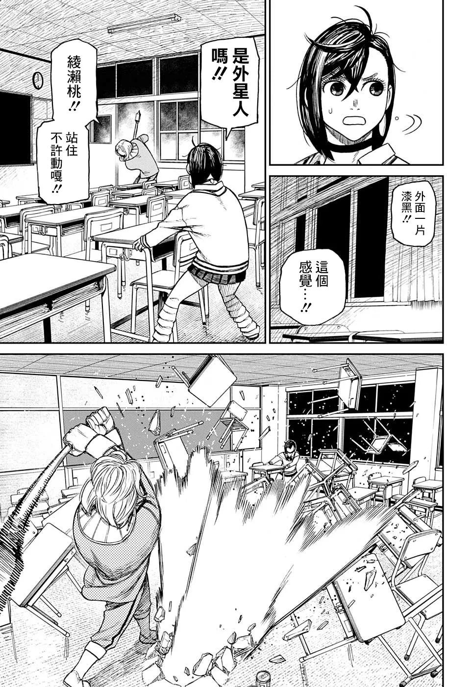 特別短篇 第9页