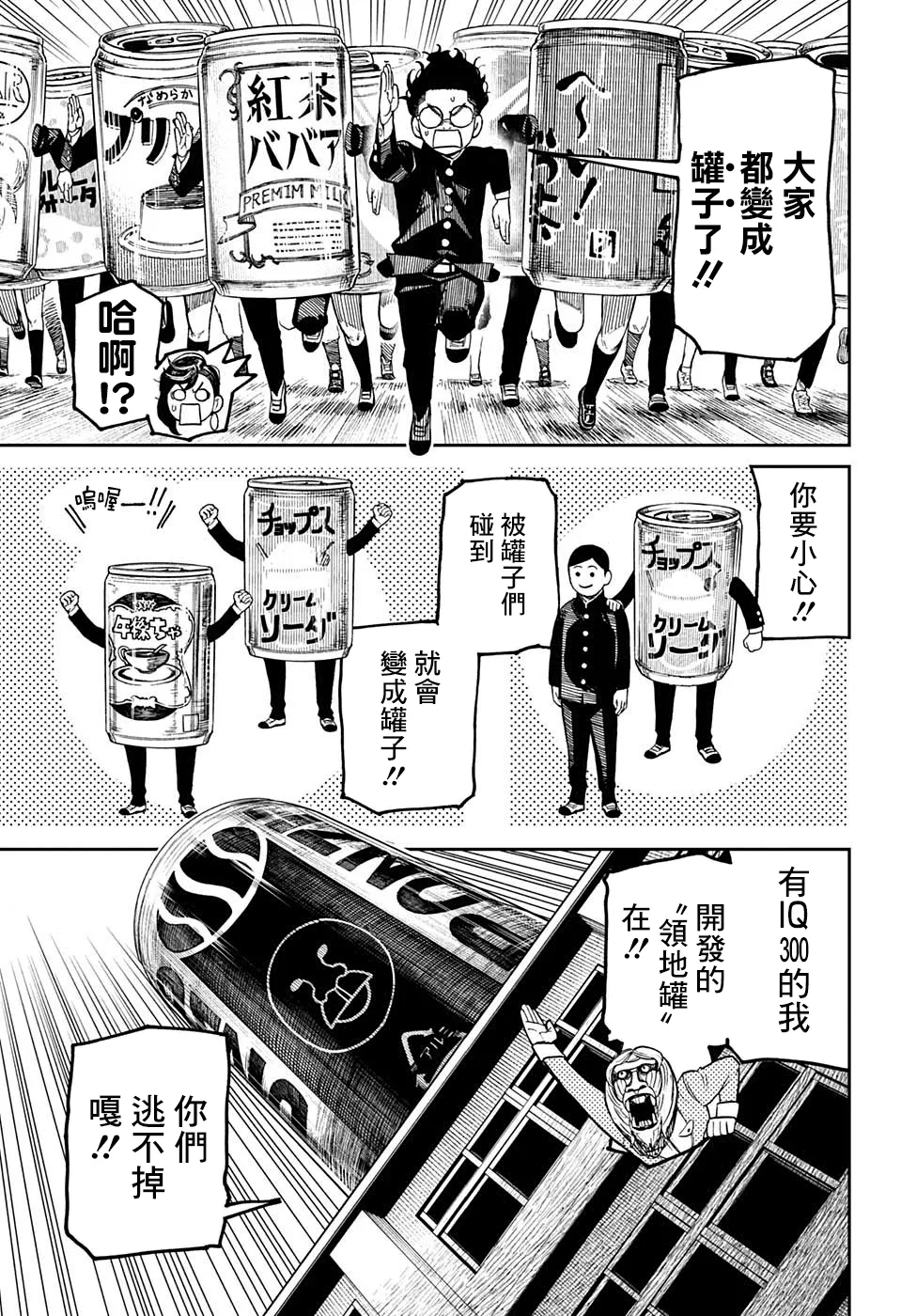 特別短篇 第13页