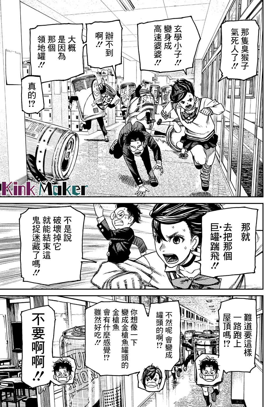特別短篇 第15页