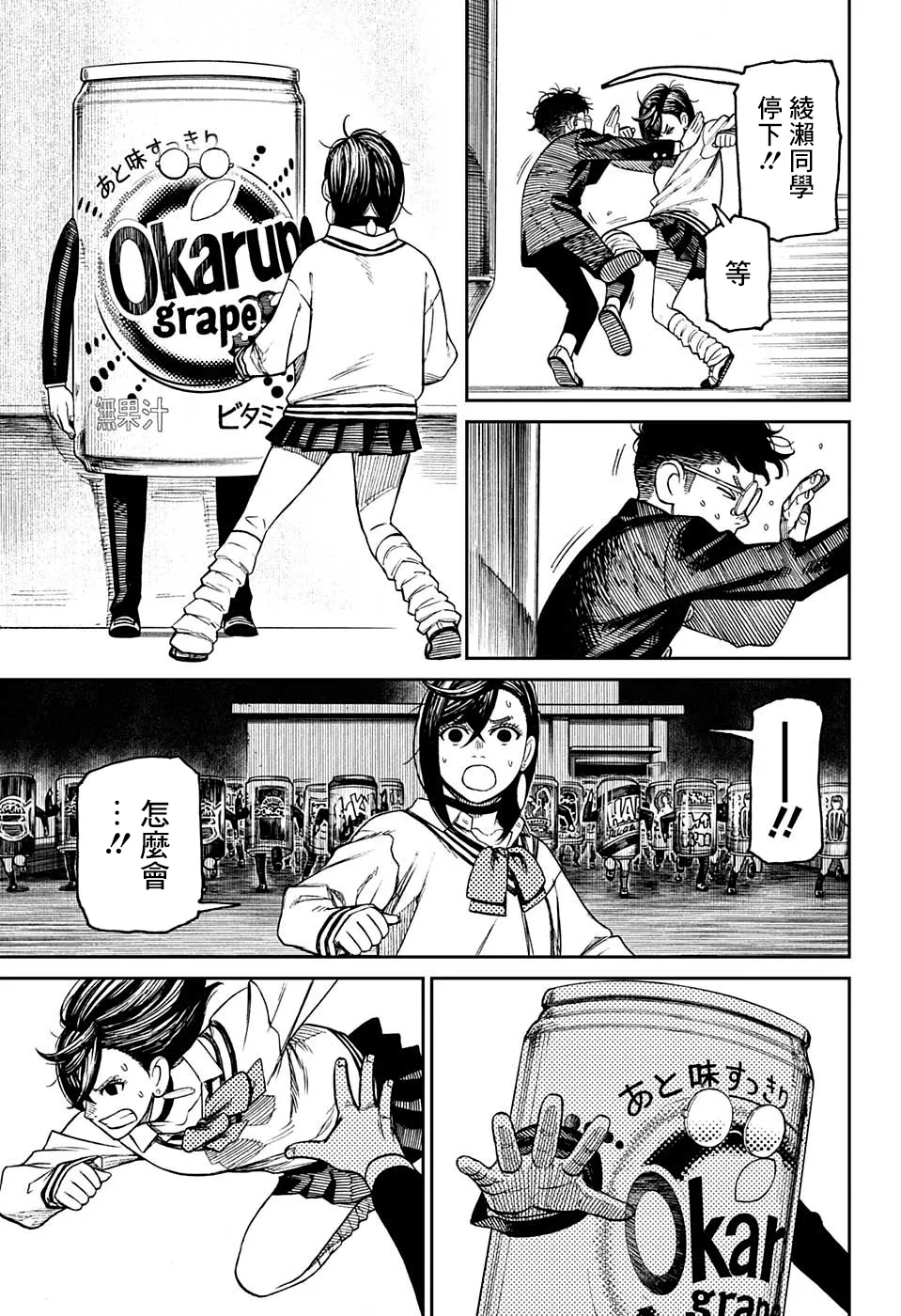 特別短篇 第17页
