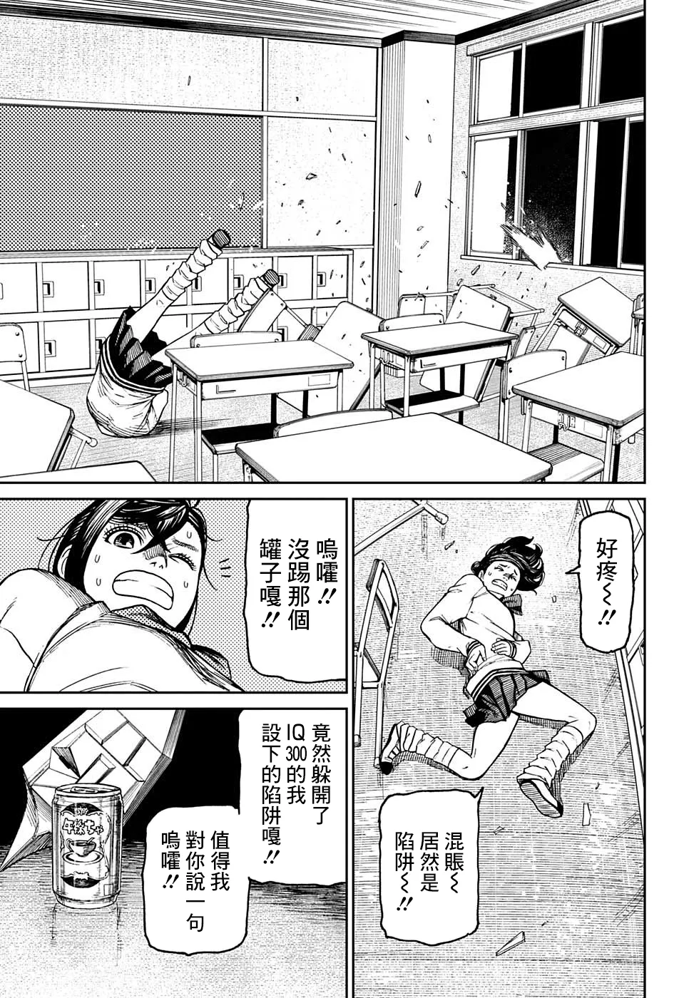 特別短篇 第19页