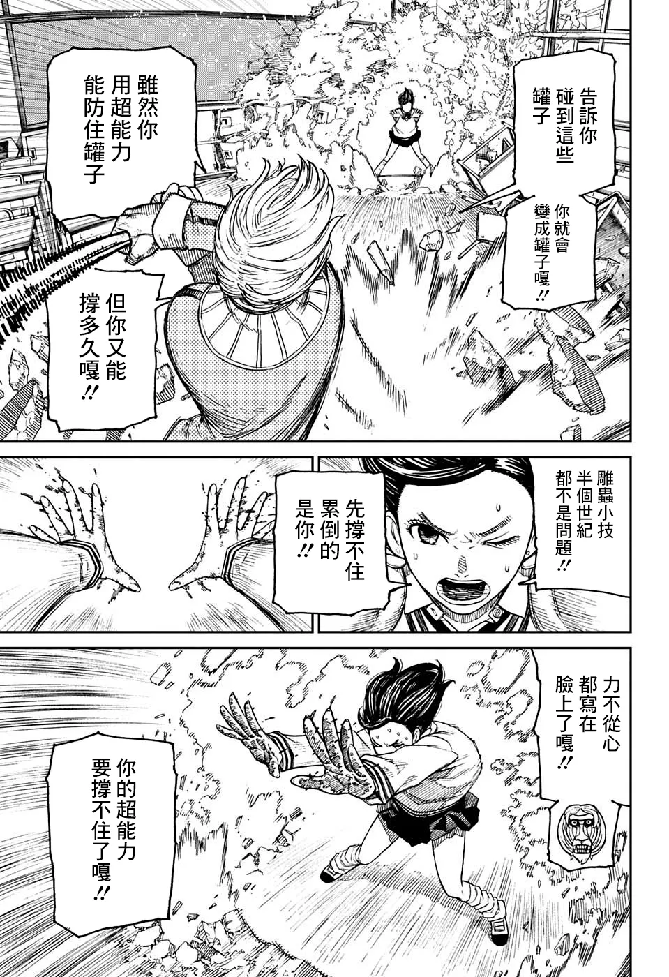 特別短篇 第23页