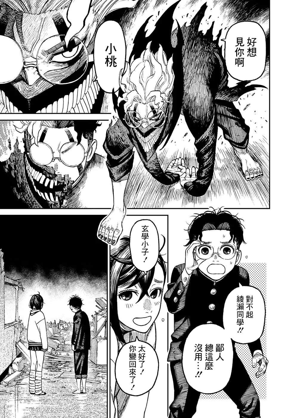 特別短篇 第29页