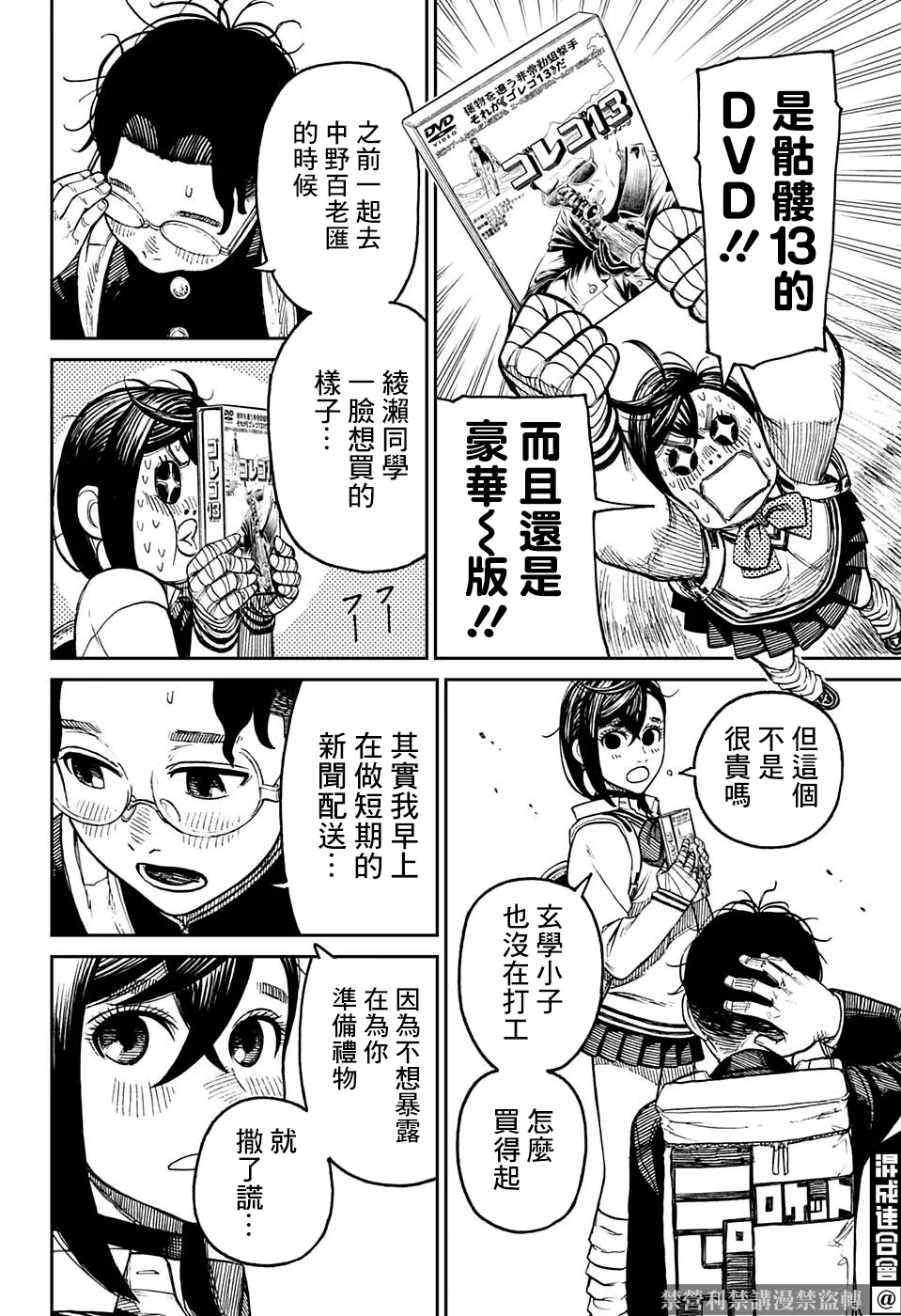 特別短篇 第32页