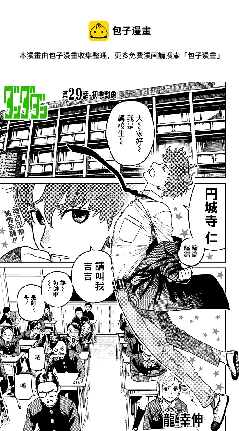 第29话 第1页