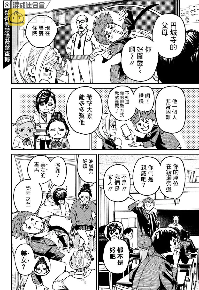 第29话 第2页