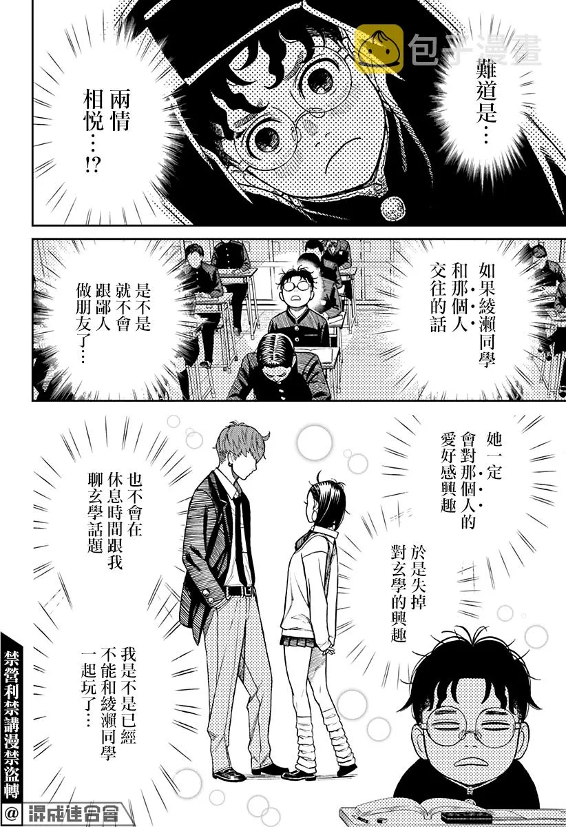 第29话 第6页