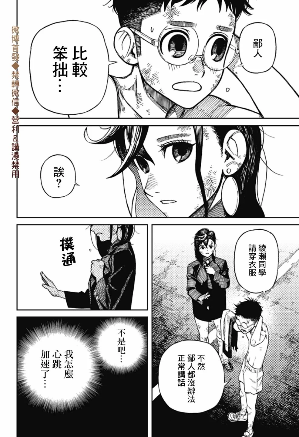 第01话 第61页