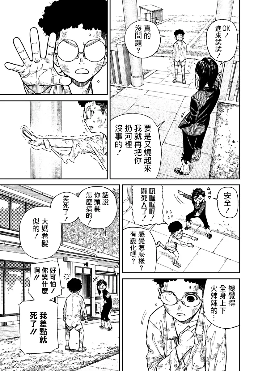 第02话 第8页