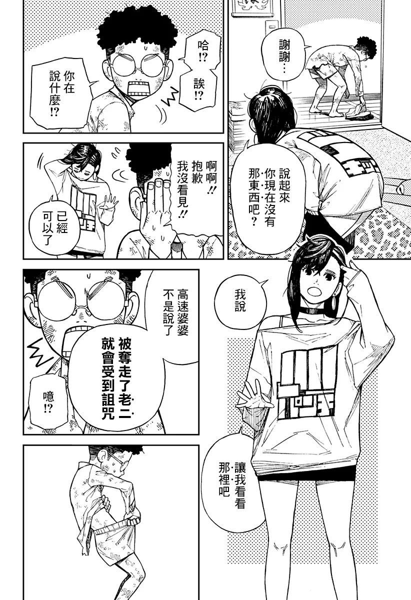 第02话 第11页