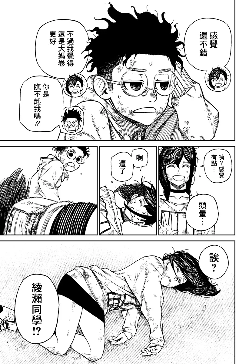 第02话 第50页