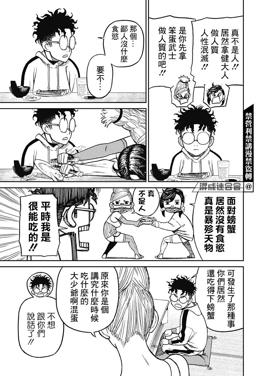 第08话 第11页