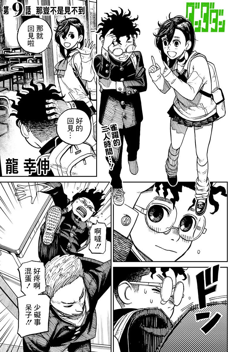 第09话 第1页