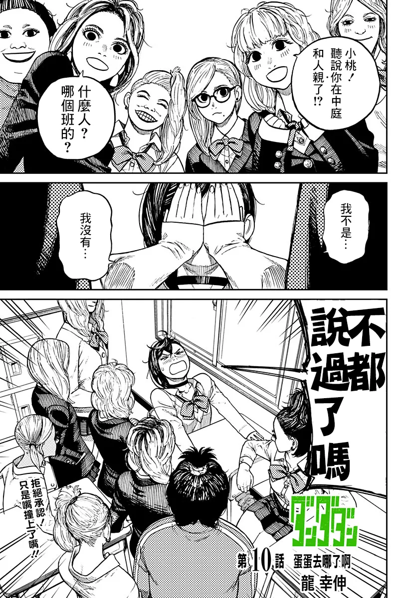 第10话 第1页