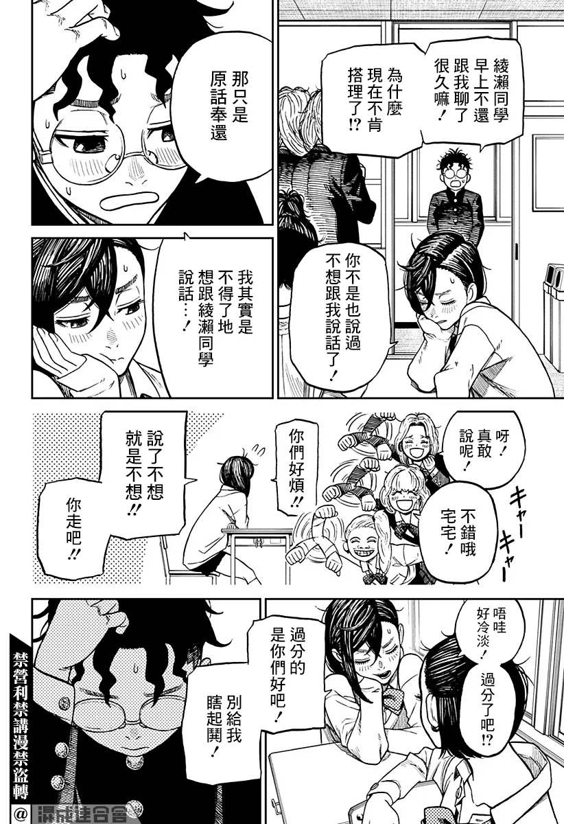 第10话 第4页