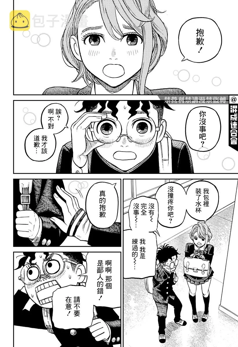 第10话 第8页