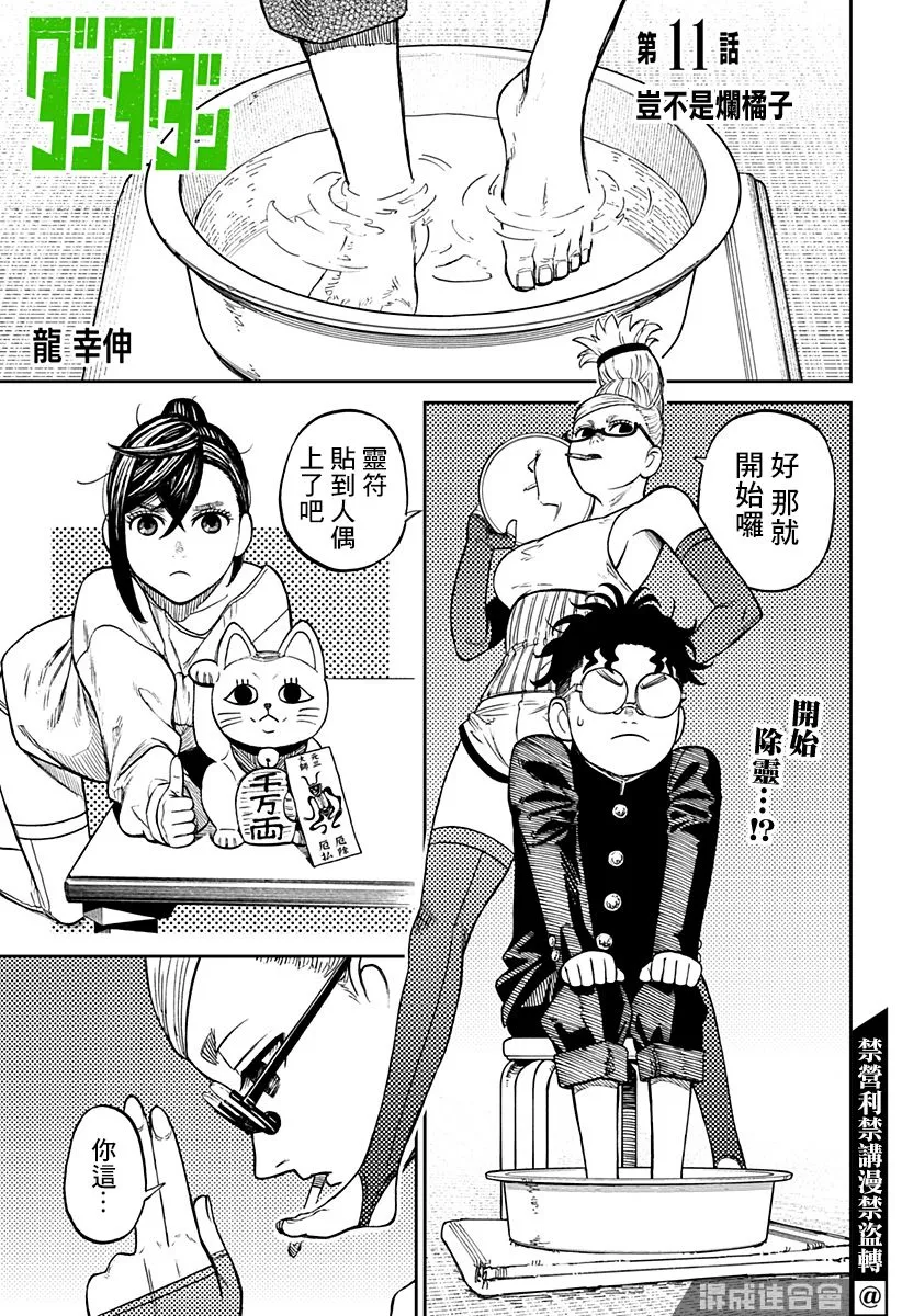 第11话 第1页