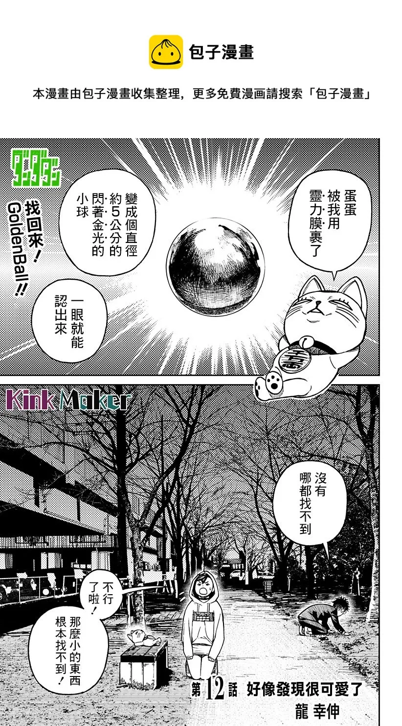 第12话 第1页