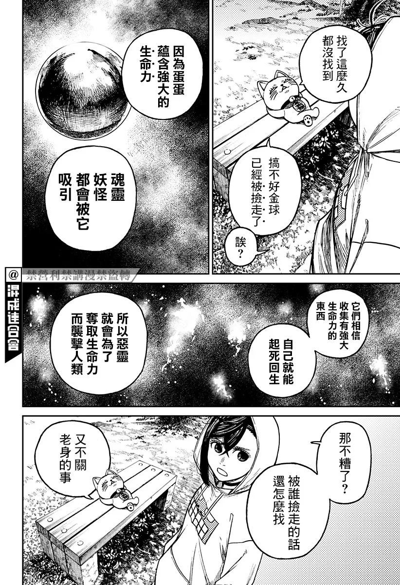 第12话 第2页