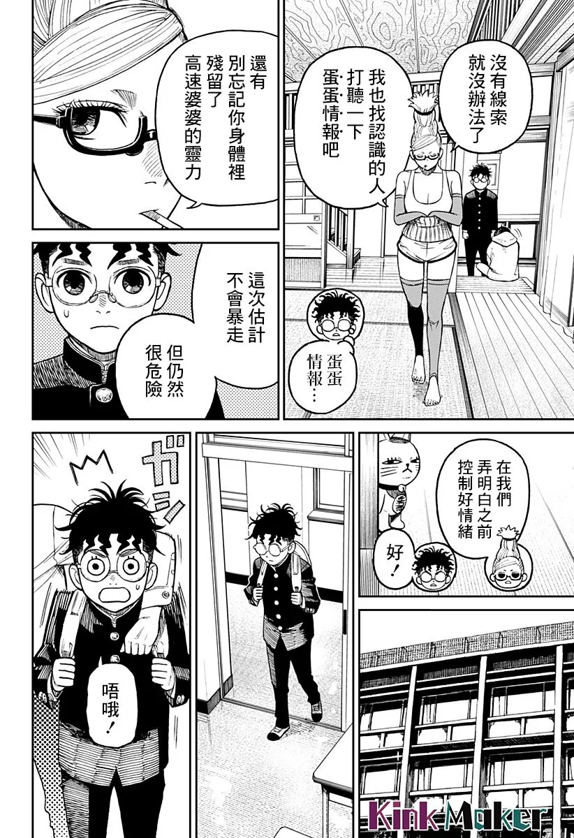 第12话 第4页