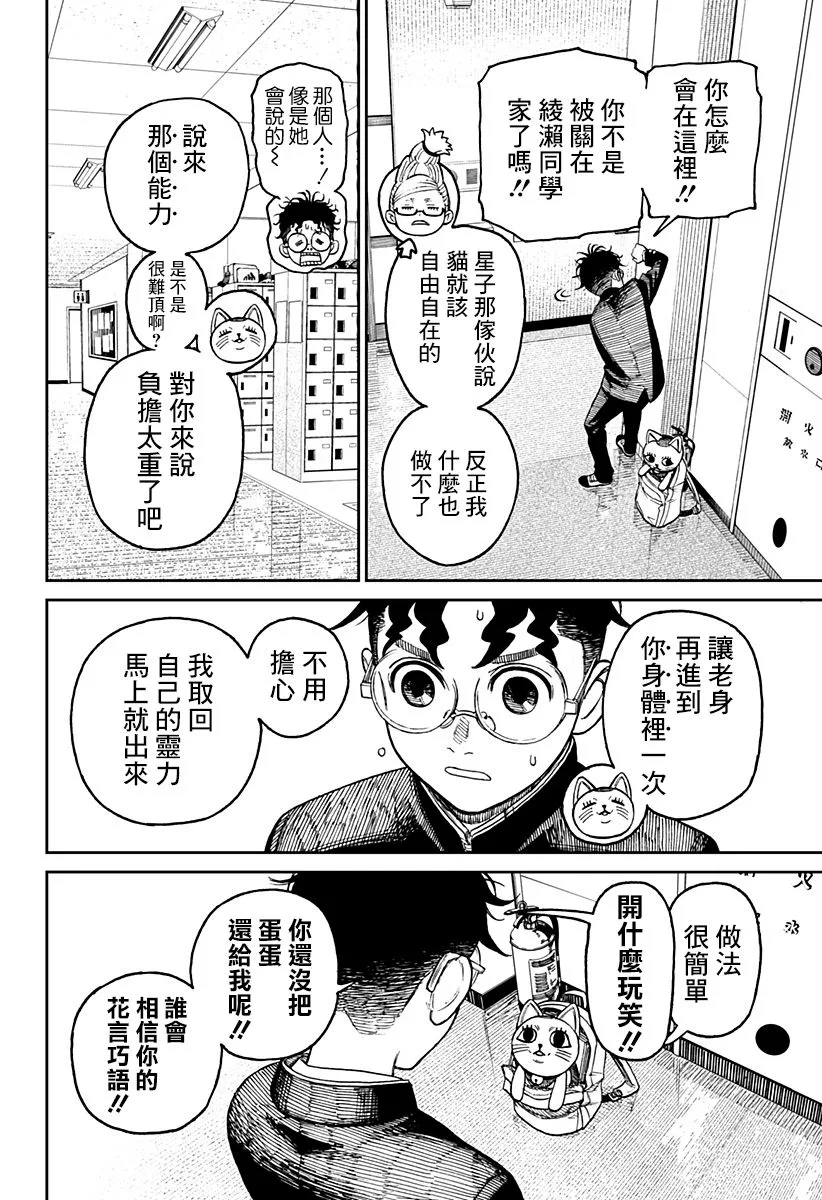 第12话 第10页