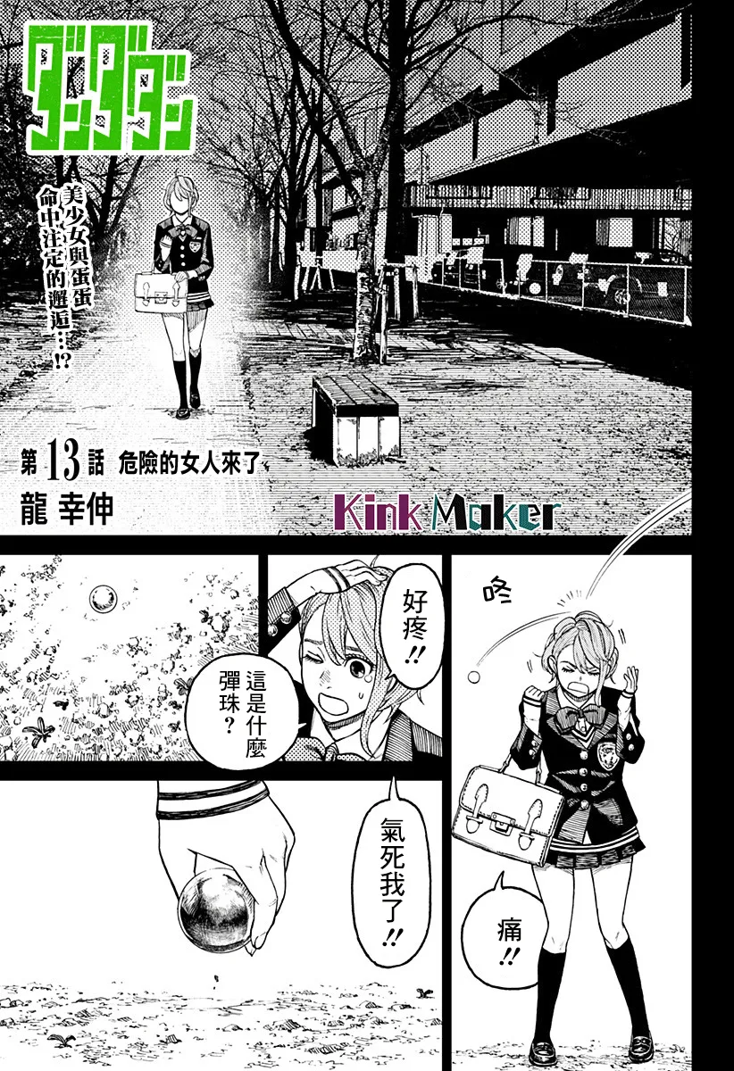 第13话 第1页