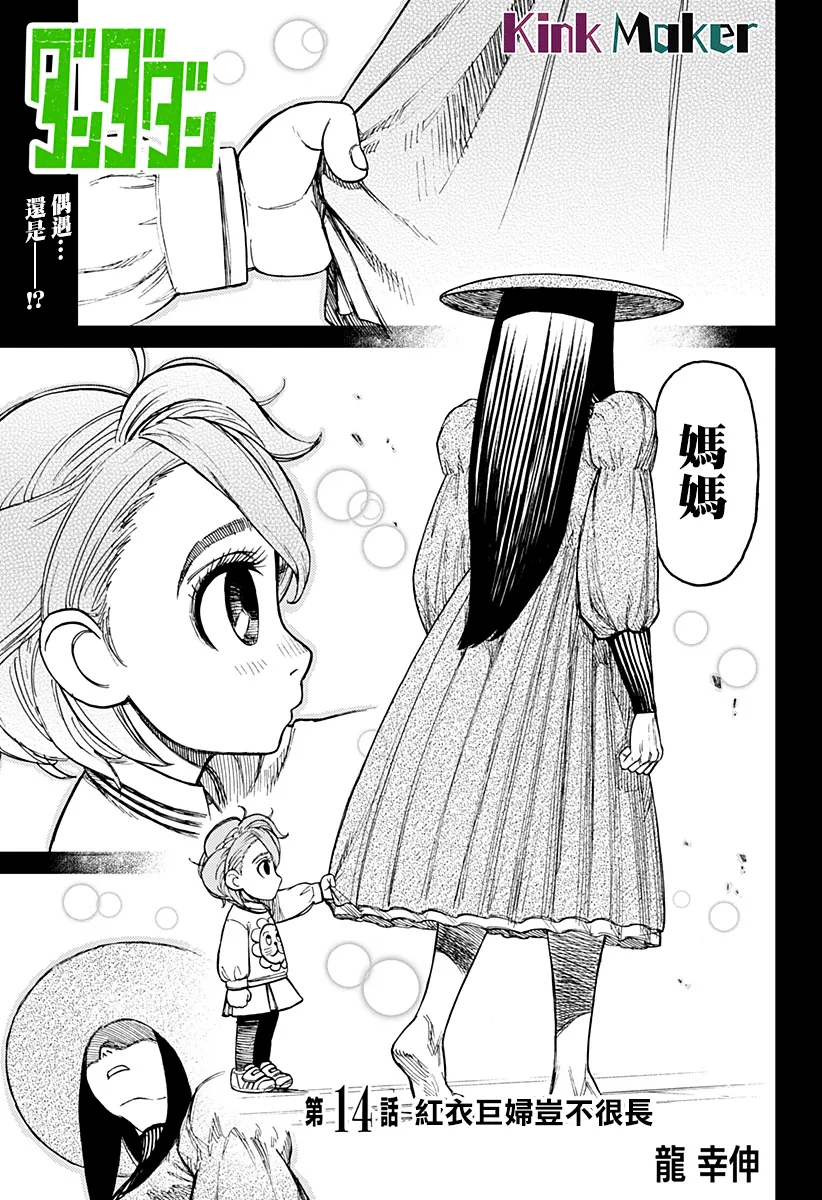 第14话 第1页