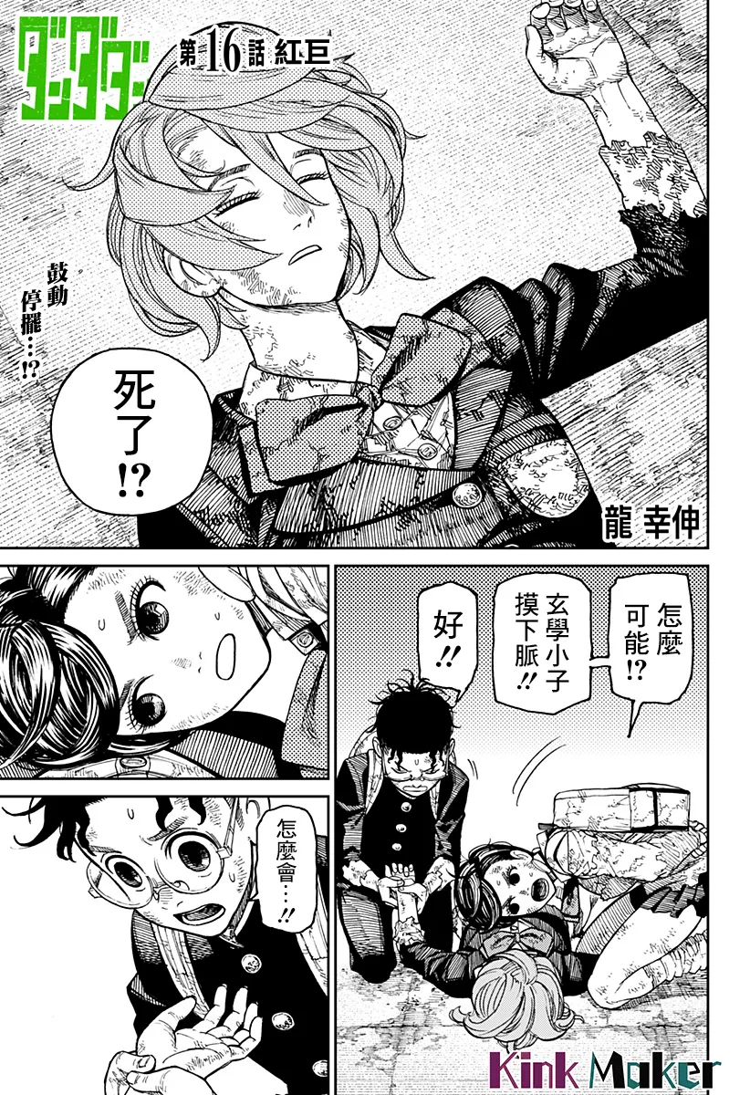 第16话 第1页