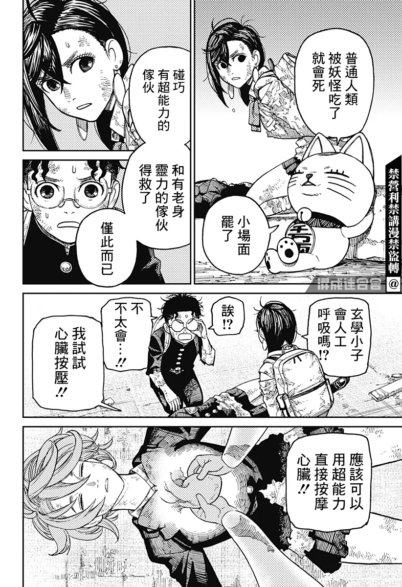 第16话 第2页
