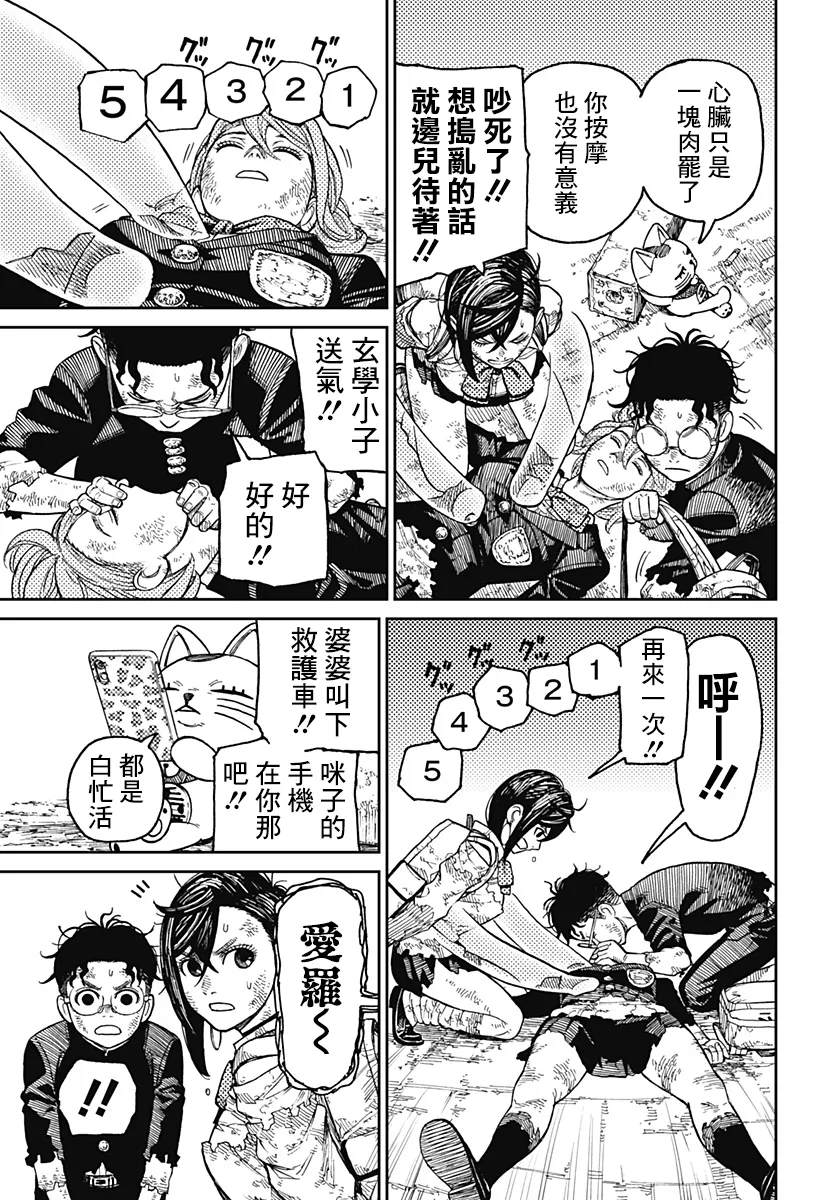 第16话 第3页