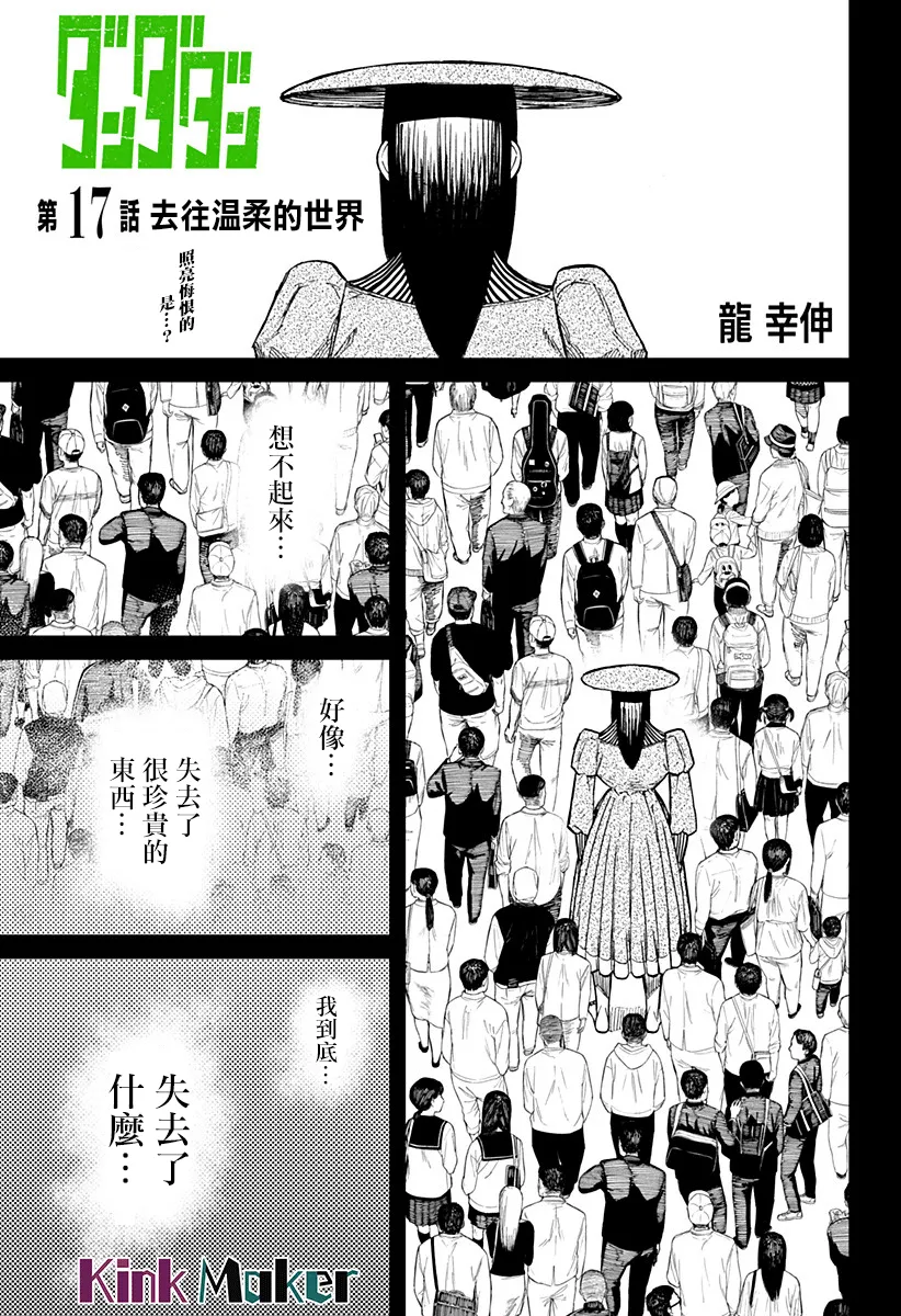 第17话 第1页