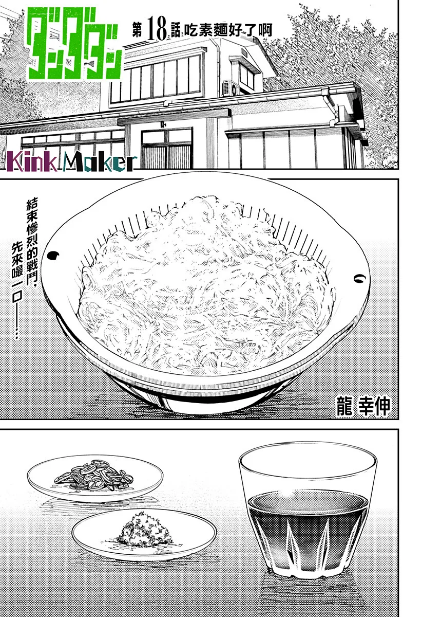 第18话 第1页