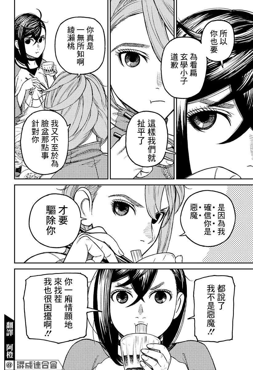 第18话 第4页