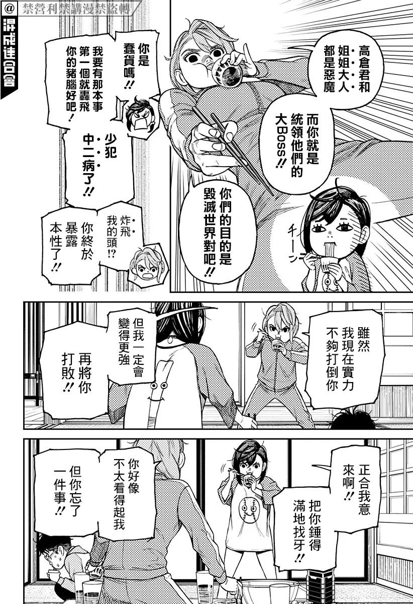 第18话 第6页